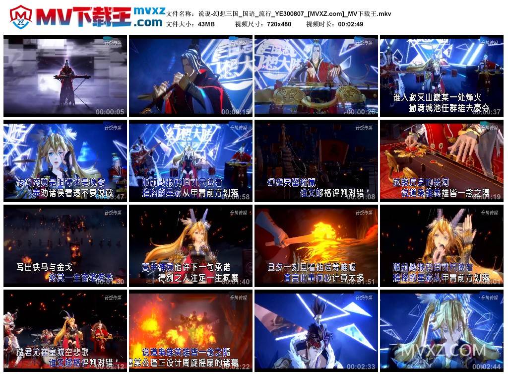 说说-幻想三国_国语_流行_YE300807